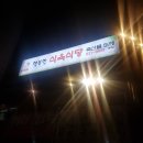 화원식육식당 이미지