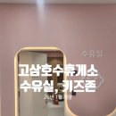 세븐일레븐 동안성휴게소점 | 2026 1월 개장! 고삼호수휴게소 수유실, 키즈존 후기