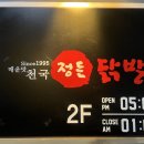 정든식품 | [수원/율전동] 수원 율전동 닭발 맛집 "정든닭발" 먹어본 후기~!