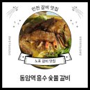 흥수갈비 이미지