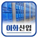 이화산업