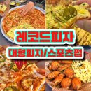 일와인스포츠 | 구래동 맛집 레코드피자, 대형 화면으로 스포츠 경기 보기 좋은 피맥 술집