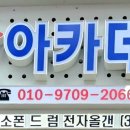 색소폰아카데미 이미지