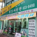 명보사진관