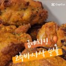 굽네치킨 동탄역점