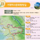 거제역사문화탐방길 | [거제 역사문화탐방길] / 거제향교에서 문화공간 모음, 반곡서원 지나 세진암까지