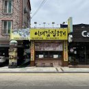 이대감갈비 이미지