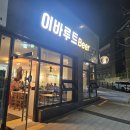 이바루트
