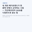 네 개의 메가트렌드가 한 종목 안에서 교차하는 시점 — 덕산테코피아 2H26을 나침반으로 읽는 법