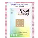 금희자원 | 6월의 추천도서 (3760) 창작과 비평 200호