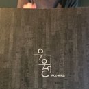 송도 맛집 한우 [우월] 맛있는 한우의 정석, 인천공항 가기 전 맛집(인천공항 1터미널 푸드코트 공사중!)