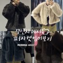 유행크리닝 | 요즘 유행 퍼자켓 다 입어봄 in무신사 메가스토어 용산