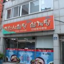 초원사철탕식당 이미지