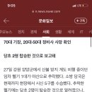 양양 헬기 추락 현장서 시신 5구 수습… 47년 된 노후기종 이미지