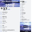 2016 제주 뮤직페스티벌 첫날~ ( 8월 27일 ) 이미지