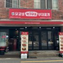 [부산대 맛집] 박가부대 | 라면사리 무제한 + 중독성 강한 가성비 존맛 부대찌개 &lt;내돈 내산&gt;