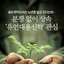 효도계약서 쓰는 노년층 늘고 있다는데…분쟁 없이 상속 ‘유언대용신탁’ 관심 이미지