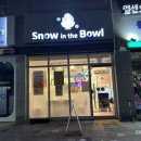 스노우인더보울
