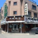 천안 신부동) 석쇠마당