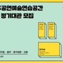 청주공연예술연습공간 서울뉴스통신