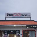 새말직화돼지구이 이미지