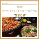 [경남 창원]첫 마라도전 후기, 가볍게 먹을 수 있는 마라집 •용용선생