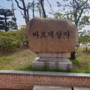 바르게살기공원 앞 이미지