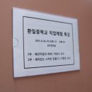 환일중학교 이미지