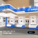 세한주식회사 이미지