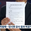 축구협회 심판 성접대 내역 이미지