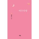여우다방 - 정읍시 수성택지5길 45 | 여우다방
