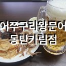 어쭈구리왕문어 이미지