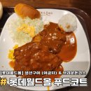 [잠실] 롯데월드몰 푸드코트 - 어굼터 / 브라운돈가스 월드타워몰 돈가스 생선구이 맛집