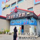원천탕 | 충주 앙성탄산온천 시원한 원탕이 있어 여름에 더 좋은 온천 여행