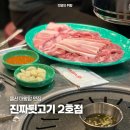 문현초등학교 | 울산 동구 대왕암 맛집 진짜뒷고기 2호점 A세트 뒷고기 꼬들목살 두항정살 후기
