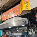 찬누리 | 동인천 신포시장맛집 줄서서먹는 인천3대 닭강정 찬누리닭강정 내돈내산후기