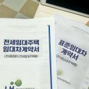 임대 | LH전세임대 계약 후기 / 쉽지 않은 매물구하기