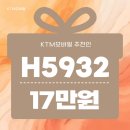 H5932 | KTM모바일 추천인 H5932 및 9월 혜택 총정리 최대 20만원 받는법