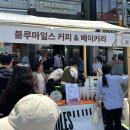 [축제] 혼란 속에 제2회 경춘선 공릉숲길 커피축제