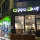 씨유 왜관휴포레점 | 칠곡 왜관 디저트 맛집 이웃들의테이블cafe 보틀케이크 추천