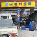 나경카센타 네이버블로그