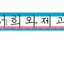 서희와제과 이미지