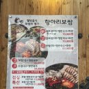 항아리보쌈오창점