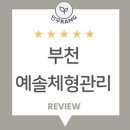 원미스포츠체형관리