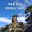 ＜동산＞- 충북 "제천시 淸風湖畔" 東山~중봉~성봉~남근석~무안사 ＜200명산-133회차＞ 9월 6일 탐사, 이미지