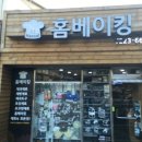 홈베이킹한솔 이미지