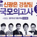 [5/9] 2차대비, 신광은 경찰팀 전국모의고사! & 대박 EVENT! 이미지