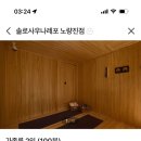 솔로사우나_레포 노량진점 이미지