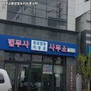 합동법무사사무소 이미지
