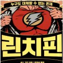 린치핀